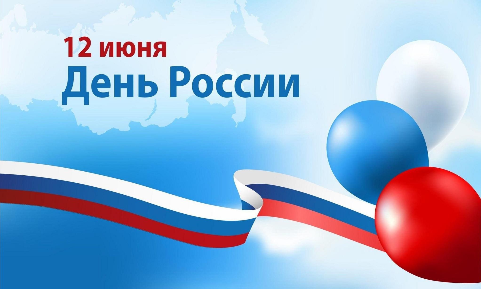 График работы на День России