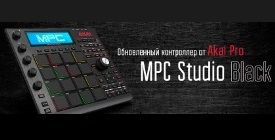 AKAI MPC STUDIO BLACK - гибридная рабочая станция для электронных музыкантов и продюсеров