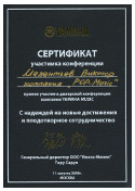 Сертификат YAMAHA 2009