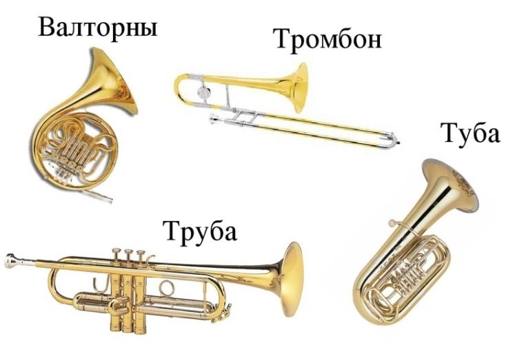 Медные духовые инструменты