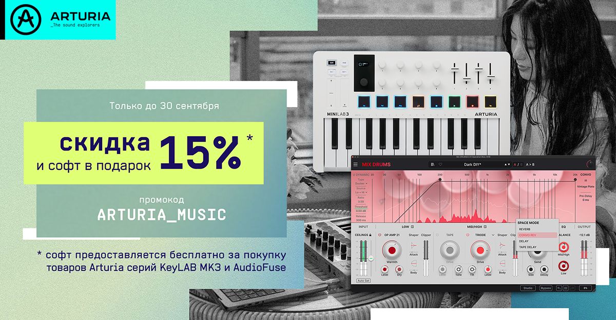 В новый сезон с Arturia
