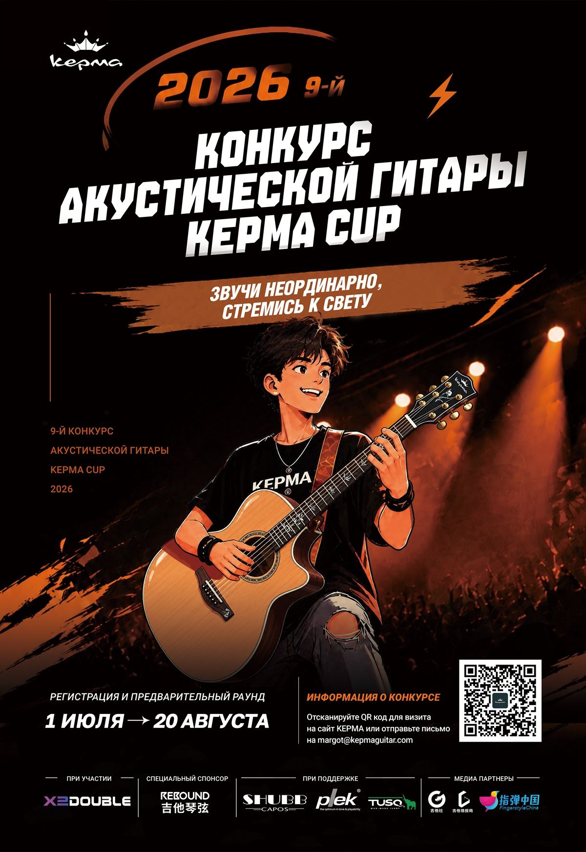 Конкурс Kepma Cup 2026 Конкурс Kepma Cup 2026