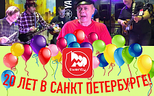 20 лет филиалу Pop-Music в Санкт-Петербурге!