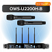 Радиосистема ОКТАВА OWS-U2200H-B (2 ручных передатчика)