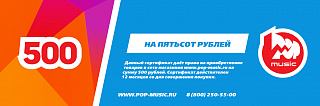 Подарочный сертификат номиналом 500 руб