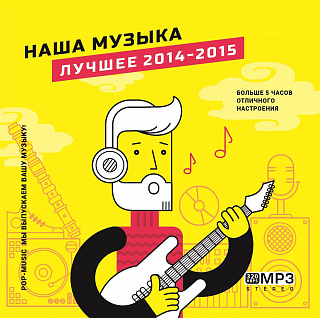 ДИСК "Наша Музыка" Лучшее 2014-2015