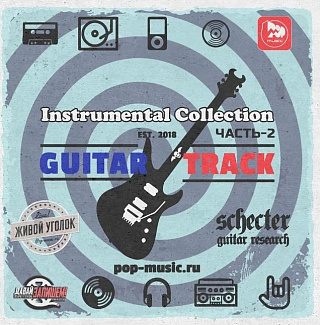 Guitar Track VOL 2
