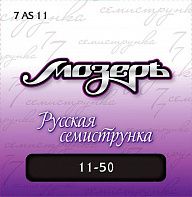 Струны Мозеръ 7AS11