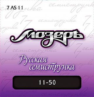 Струны Мозеръ 7AS11