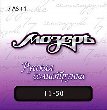 Струны Мозеръ 7AS11