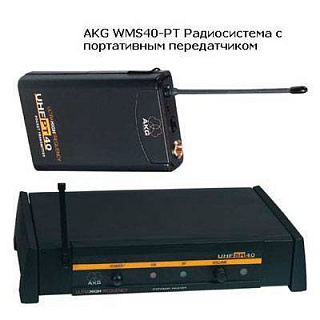 РАДИОСИСТЕМА С ПОРТАТИВНЫМ ПЕРЕДАТЧИКОМ AKG WMS40-PT