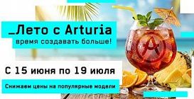 Скидки на Arturia: Lab, Fuse, Freak, Brute, Step с 15 июня по 19 июля