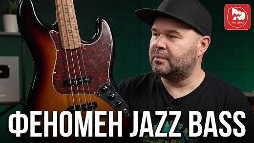 Почему JAZZ BASS стал самым популярным басом в истории?