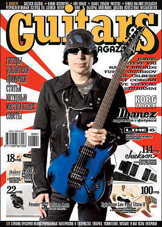 ГИТАРНЫЙ ЖУРНАЛ GUITARS MAGAZINE 08/2009