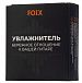Увлажнитель Foix FGH-01WH