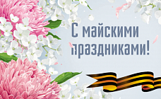 График работы в мае 2026